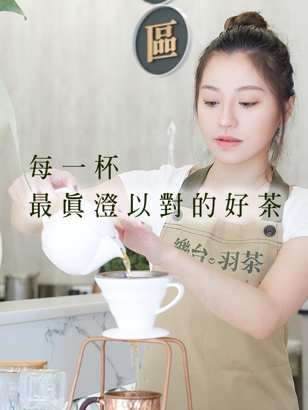 真澄以對的好茶