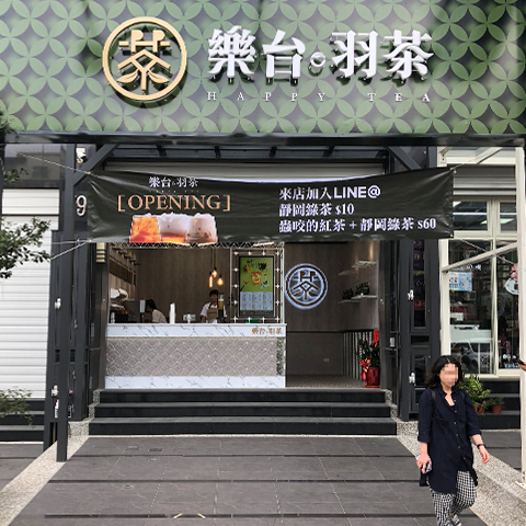 標準店空間