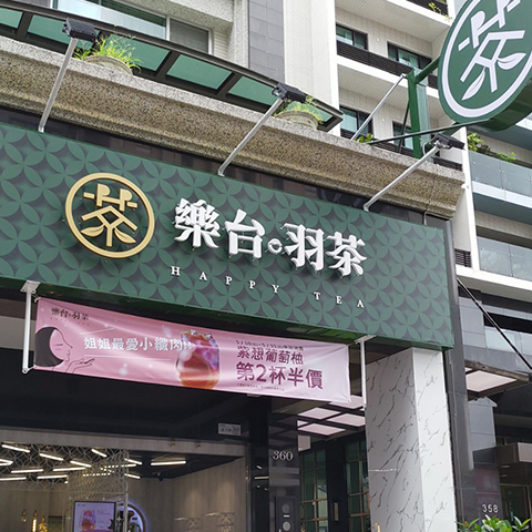 旗艦店空間